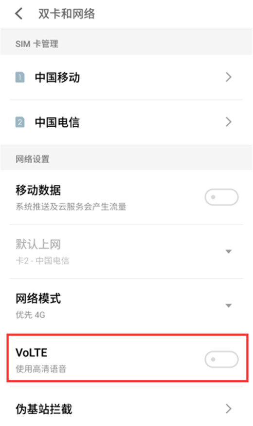 魅族16x打开volte的操作流程截图