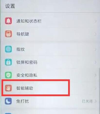 华为麦芒7设置翻转静音的操作过程截图