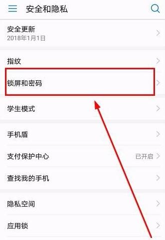 华为麦芒7更改锁屏样式的具体操作截图