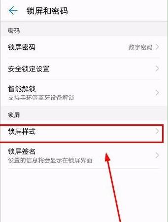华为麦芒7更改锁屏样式的具体操作截图