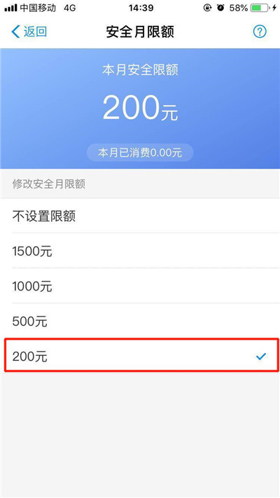 苹果手机更改支付宝免密额度的具体操作截图