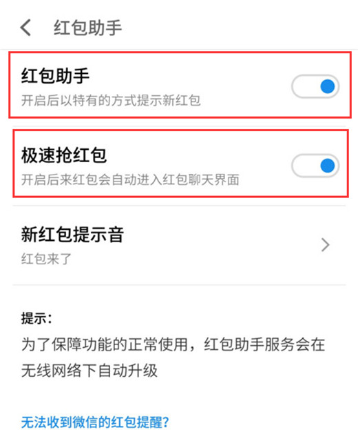 魅族16x设置红包提醒的基础操作截图