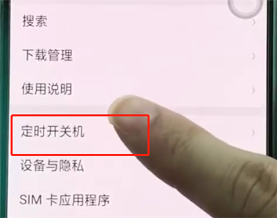 oppoa3设置定时开关机的操作流程截图