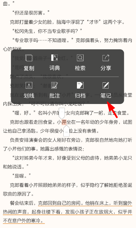 在藏书馆APP中标记笔记的方法介绍截图