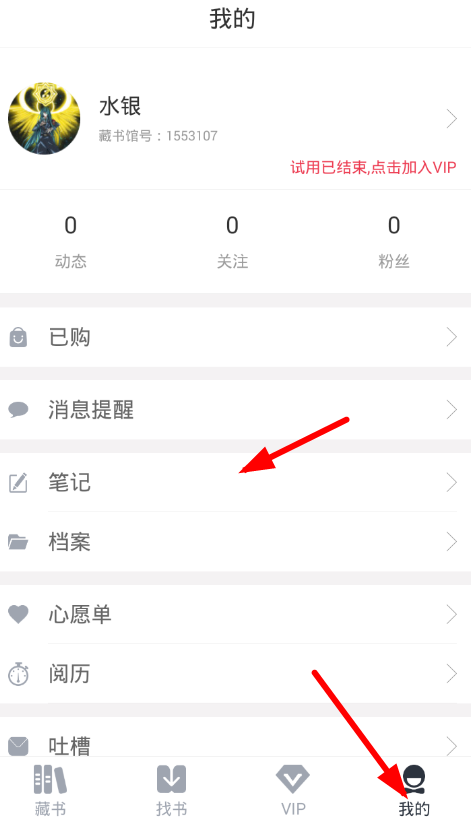 在藏书馆APP中标记笔记的方法介绍截图