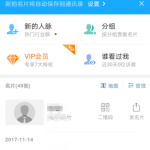 分享名片全能王APP一键录入名片的具体操作。