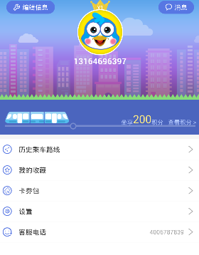 地铁管家app中的功能详细讲解截图