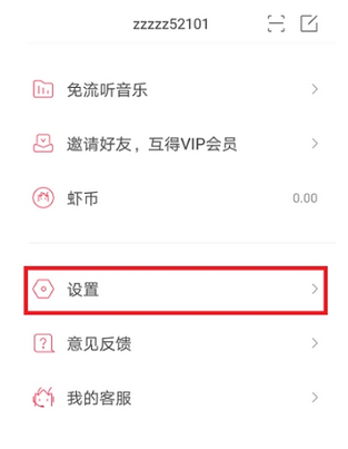 小编分享虾米音乐APP设置英文的详细步骤。