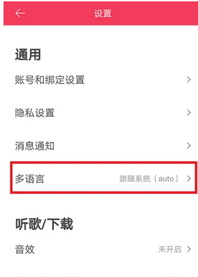 虾米音乐APP设置英文的详细步骤截图
