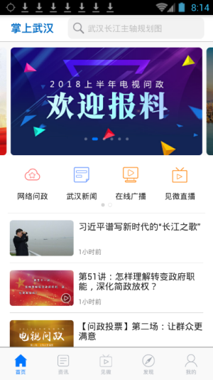 掌上武汉app的详细使用步骤截图