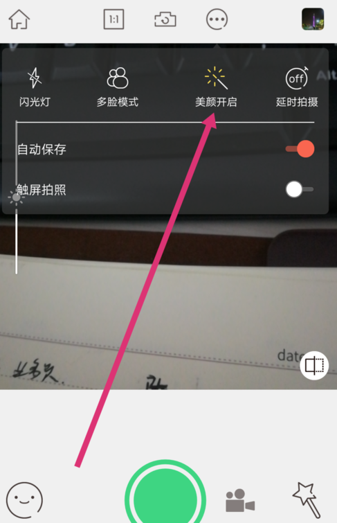 在无他相机中打开美颜的方法讲解截图