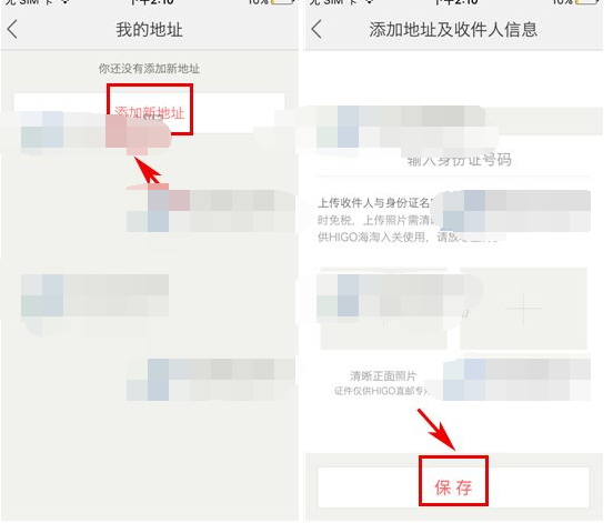 在美丽说HIGO中添加收货地址的详细步骤截图