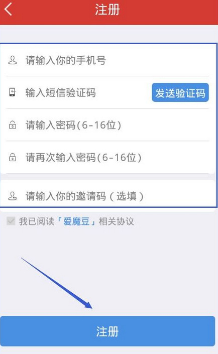 注册爱魔豆APP的步骤讲解截图