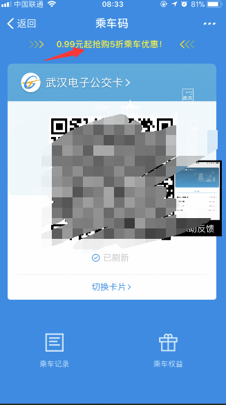 在支付宝中领取公交五折卡的具体方法截图