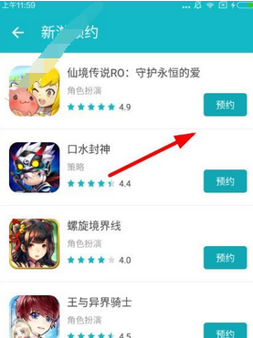 taptap中预约手游的具体步骤截图