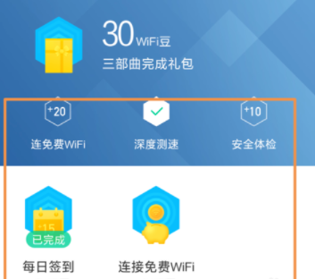 腾讯WiFi管家获取WiFi豆的详细操作流程