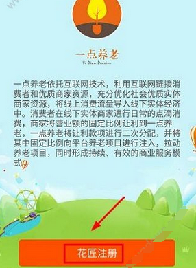 一点养老app的具体注册图文讲解截图