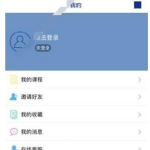 教你树报知道app具体登录的图文步骤。