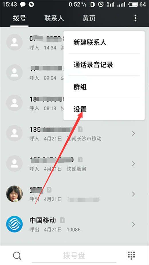 魅族16开启来电闪光灯的图文操作截图