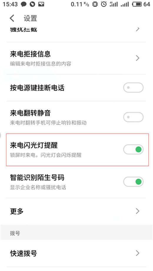 魅族16开启来电闪光灯的图文操作截图