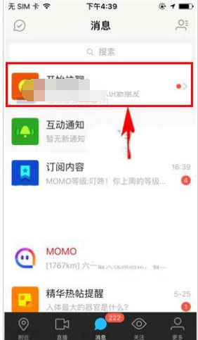 陌陌APP中使用快聊功能的详细图文讲解截图