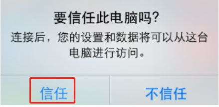 iphone XS连接电脑的操作流程截图