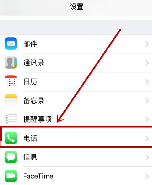 iphone设置呼叫转移的操作流程截图