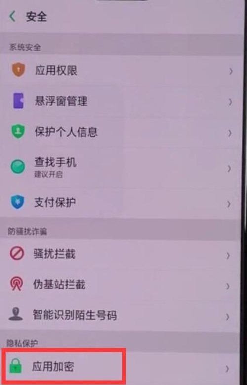 OPPO A3将应用程序隐藏的详细操作截图