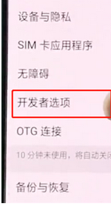 oppoa3设置usb调试的简单操作截图