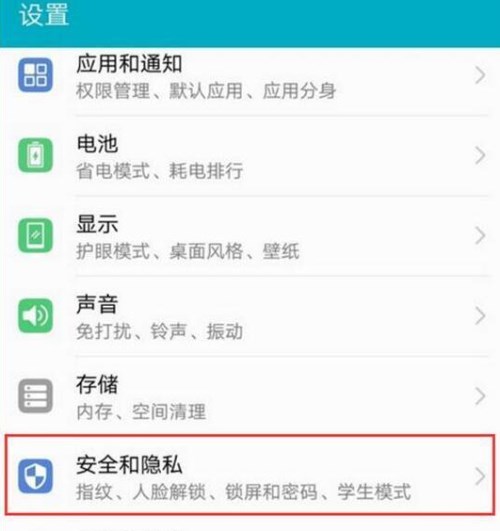 荣耀8x设置应用锁的操作流程截图