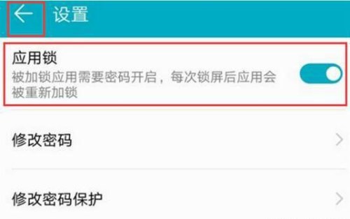 荣耀8x设置应用锁的操作流程截图