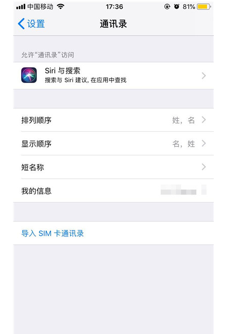 iphone XS导入通讯录的详细操作截图