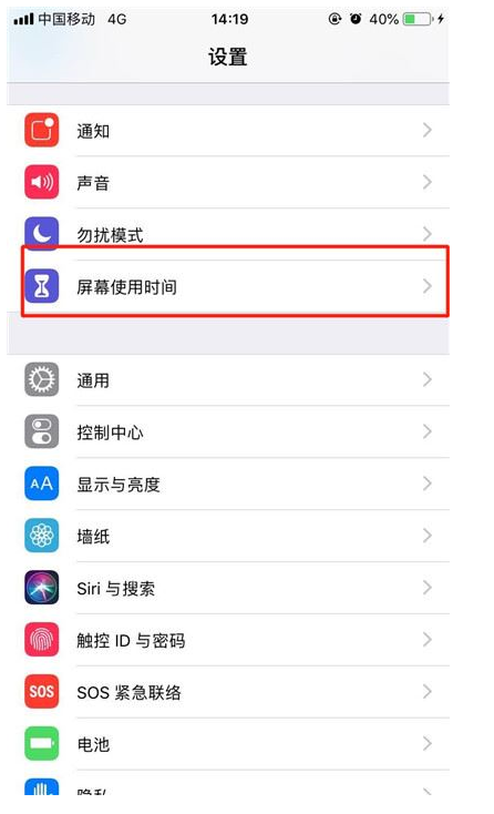 iPhone XS将屏幕使用时间关掉的详细操作截图