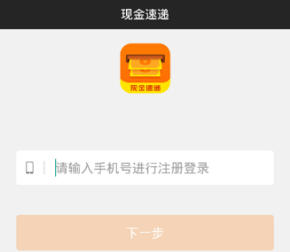 教你现金速递app中邀请好友的具体步骤。