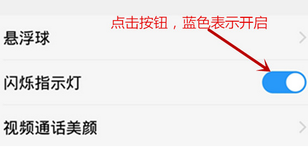 vivoz1设置呼吸灯的图文教程分享截图