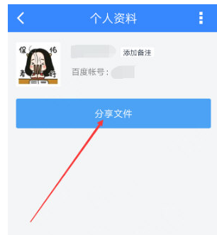 手机百度网盘中添加好友的详细流程介绍截图