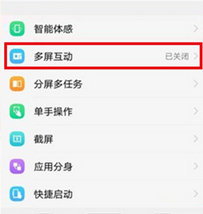 vivoz3里多屏互动功能使用过程讲解截图