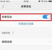 vivoz3里多屏互动功能使用过程讲解截图