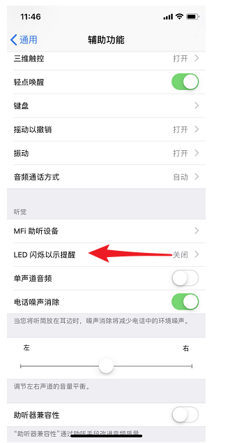 iphone设置信息闪光灯的详细操作截图