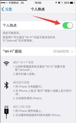 苹果手机设置热点密码的操作流程截图