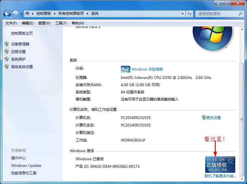 查看win7系统是否是正版的操作教程截图