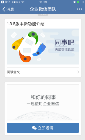 企业微信再更新，可直接与微信用户群聊，钉钉是否地位不保截图