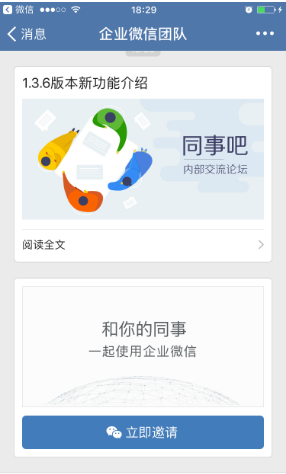 企业微信再更新，可直接与微信用户群聊，钉钉是否地位不保截图