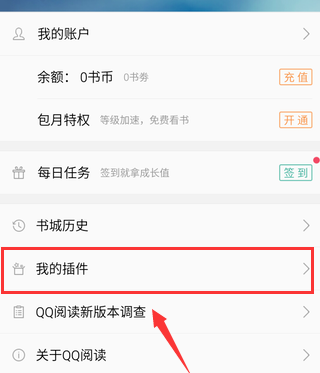 QQ阅读中修改字体的详细操作流程截图