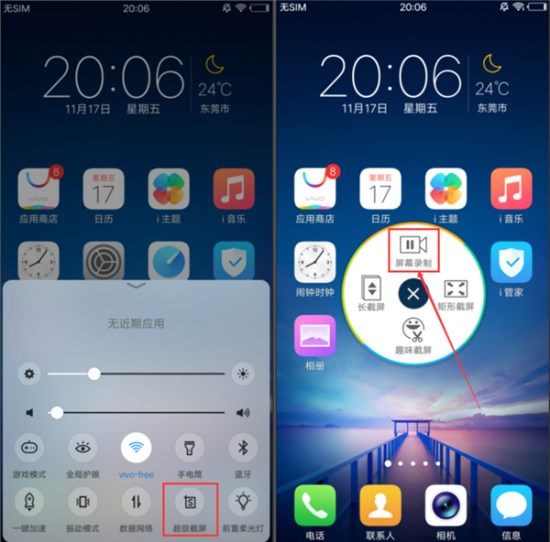 vivoZ1进行录屏的详细操作截图