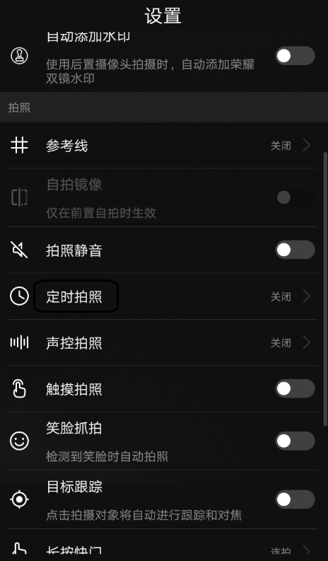 华为手机设置定时拍照的基础操作截图