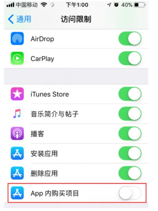 在iPhone中将APP内购功能关掉的详细操作截图