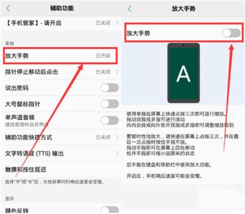 vivoZ3放大屏幕的详细操作流程截图