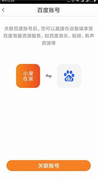 小度智能音箱联网的操作步骤截图