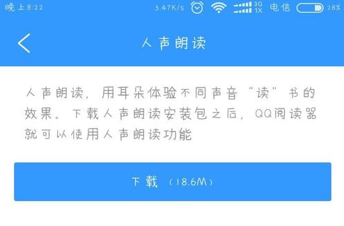 QQ阅读中开启自动朗读的详细图文讲解截图